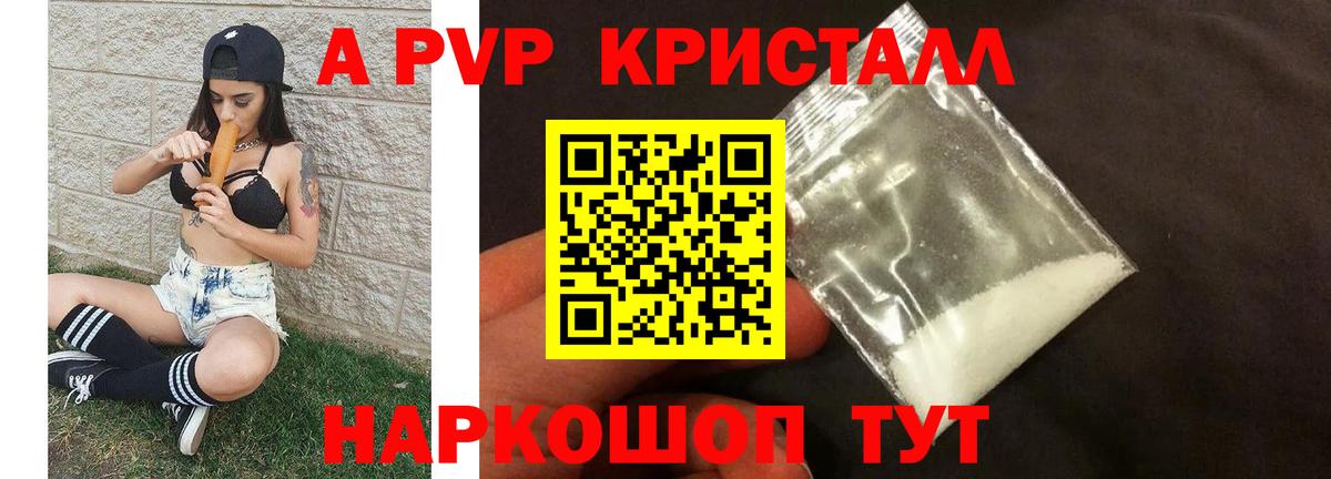 Alpha PVP Crystall  Вход с VPN  A-PVP  Асино  A PVP СК КРИС  Alfa_PVP VHQ 