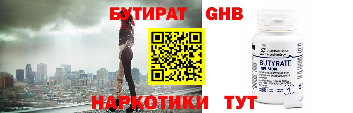 Бутират вода Асино