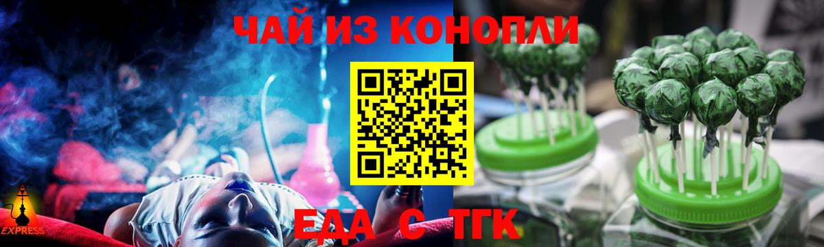 Асино  Cannafood марихуана  Вход с VPN 