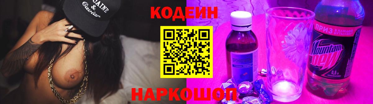 Асино  Кодеин Purple Drank  Вход с VPN 