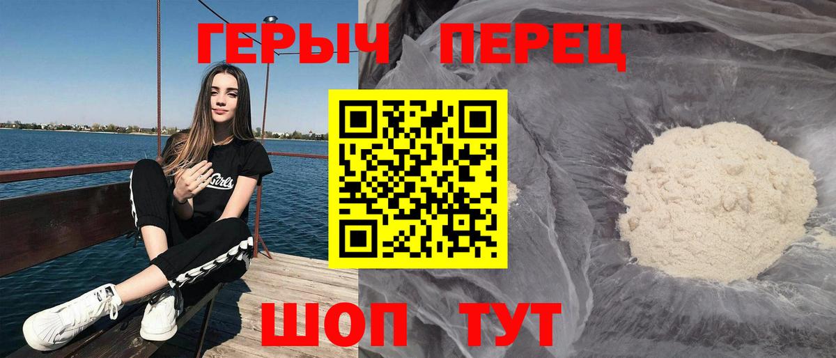 ГЕРОИН хмурый Асино