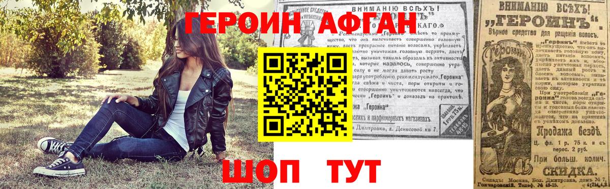 Героин  Героин VHQ  Вход с VPN  Асино 