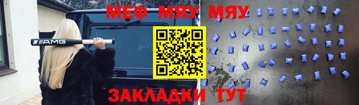 Асино  МЯУ-МЯУ кристаллы  МЕФ 4 MMC  Мефедрон  Вход с VPN 
