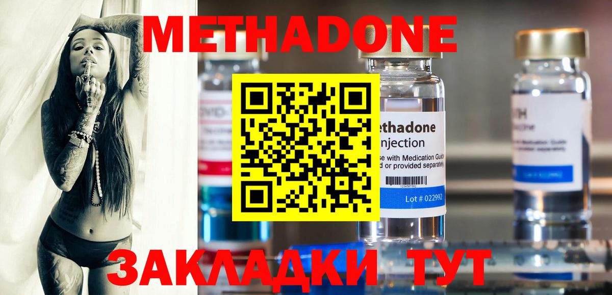 Метадон methadone  блэк спрут ССЫЛКА  Метадон methadone  Асино  Вход с VPN 