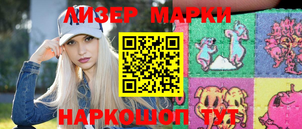 Марки NBOMe 1,5мг Асино