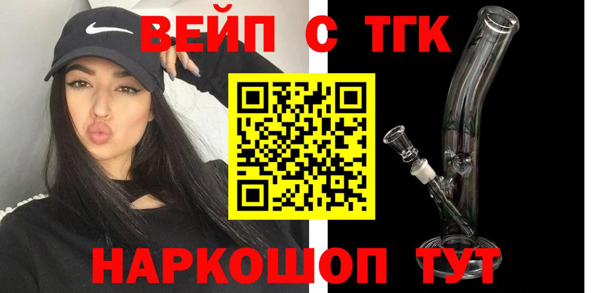 купить закладку  ТГК концентрат  Вход с VPN  Асино  Дистиллят ТГК вейп с тгк 